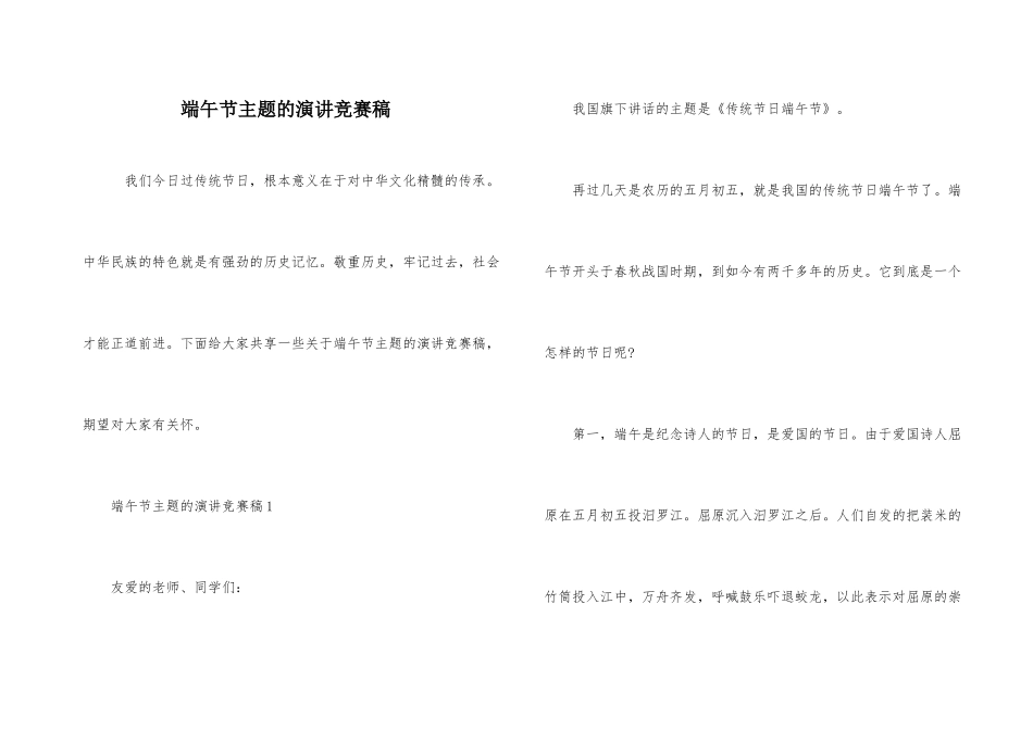 端午节主题的演讲比赛稿_第1页