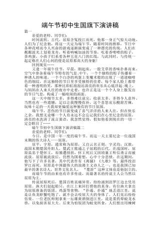 端午节初中生国旗下演讲稿