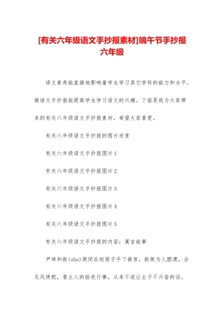 端午节手抄报六年级