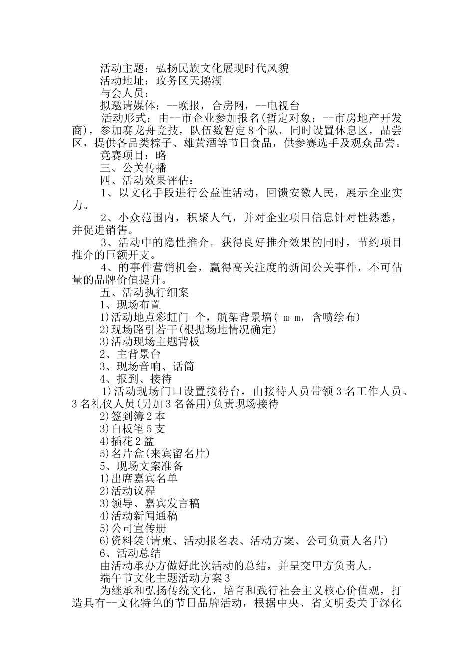 端午节文化主题活动策划方案五篇_第3页