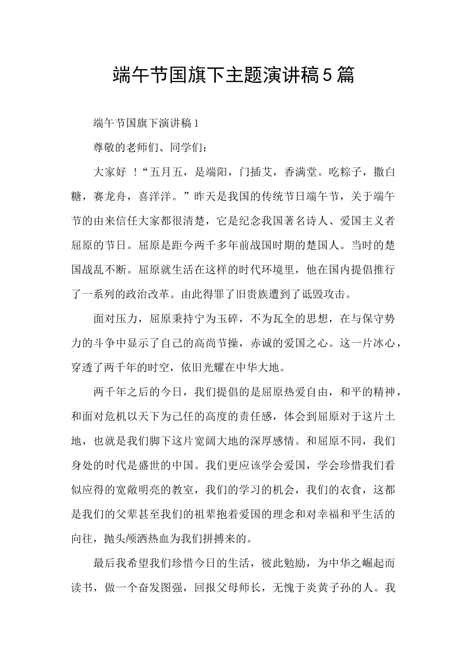 端午节国旗下主题演讲稿5篇_第1页