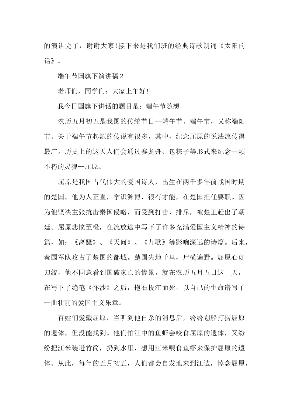 端午节国旗下主题演讲稿5篇_第2页