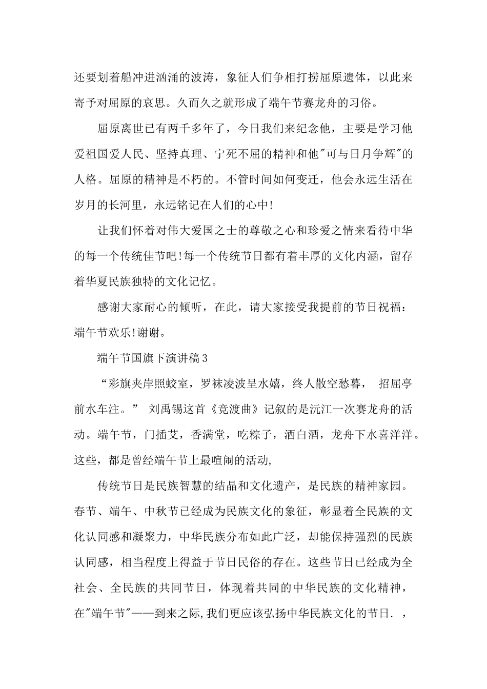 端午节国旗下主题演讲稿5篇_第3页
