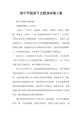 端午节国旗下主题演讲稿5篇