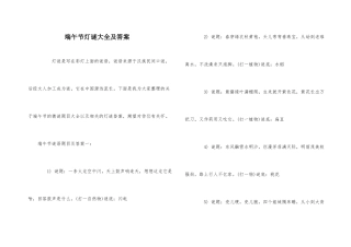 端午节灯谜大全及答案