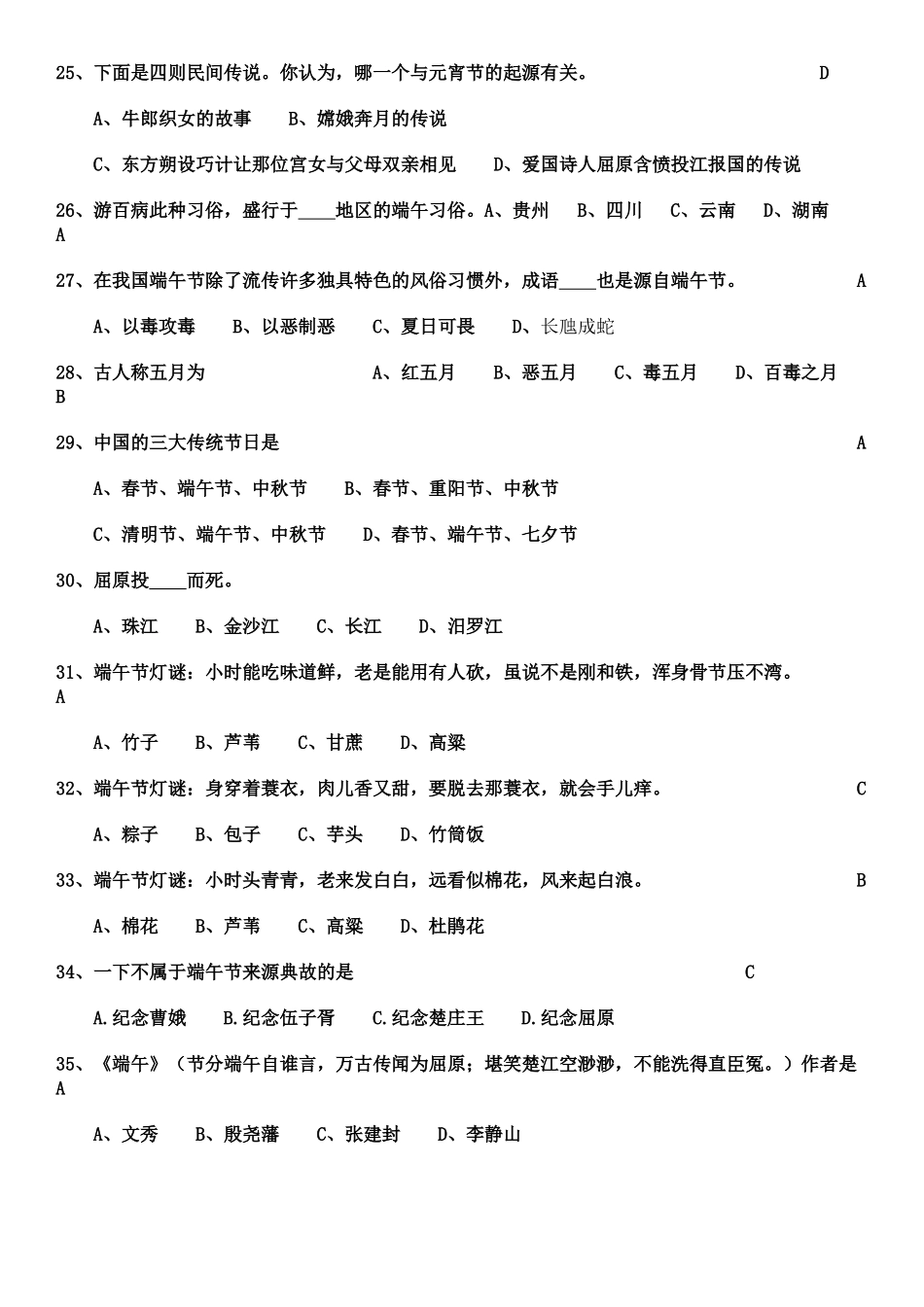 端午节知识竞赛50题答案_第3页