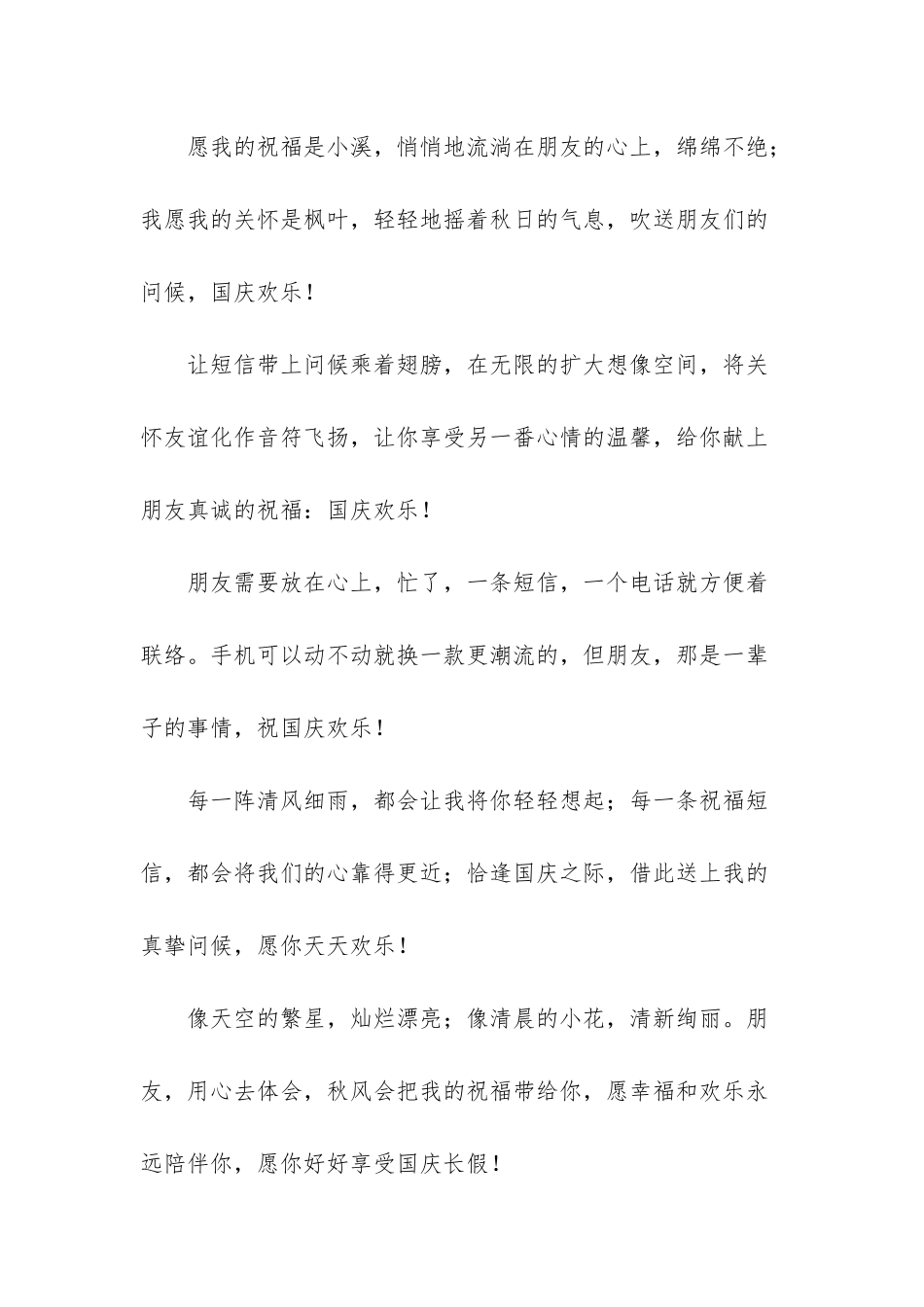 端午节的短信祝福20字_第2页