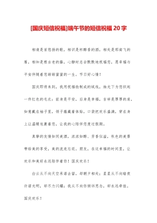 端午节的短信祝福20字
