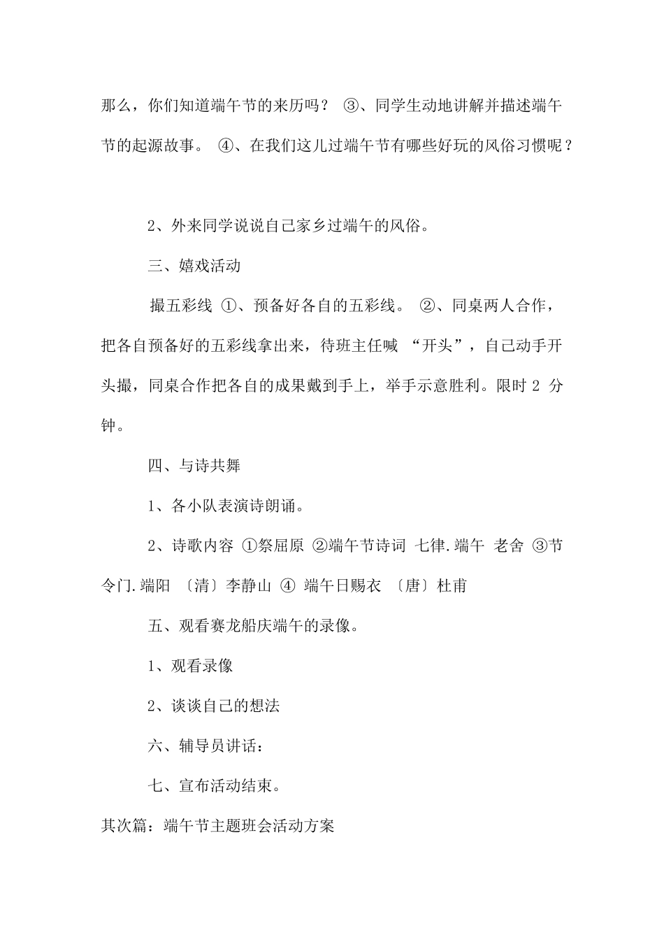 端午节班会方案_第2页