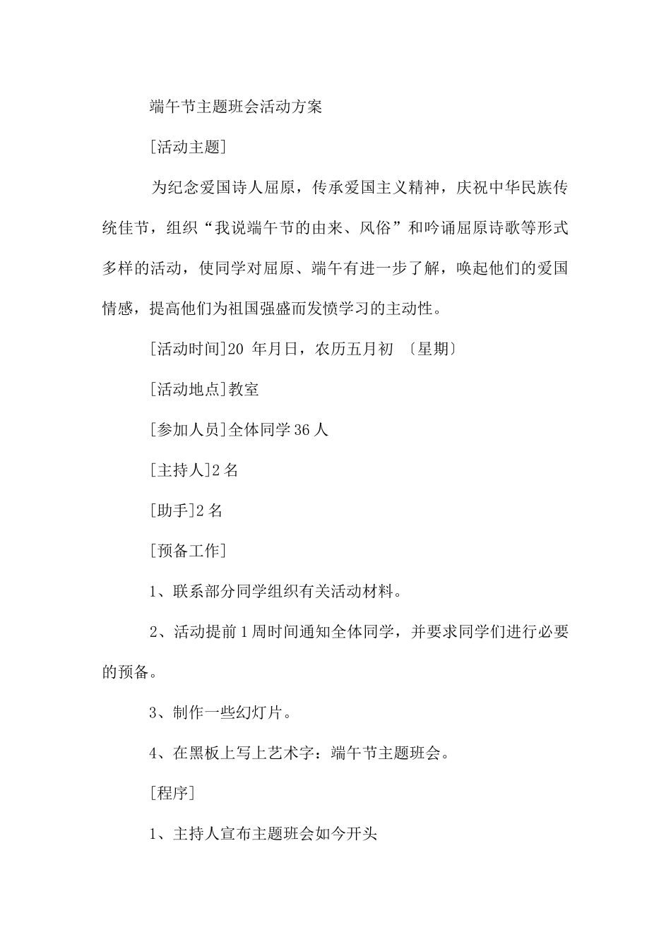 端午节班会方案_第3页