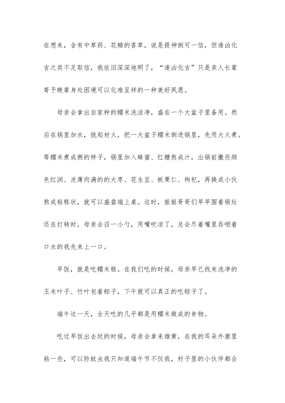 端午节的童真故事1200字_第2页