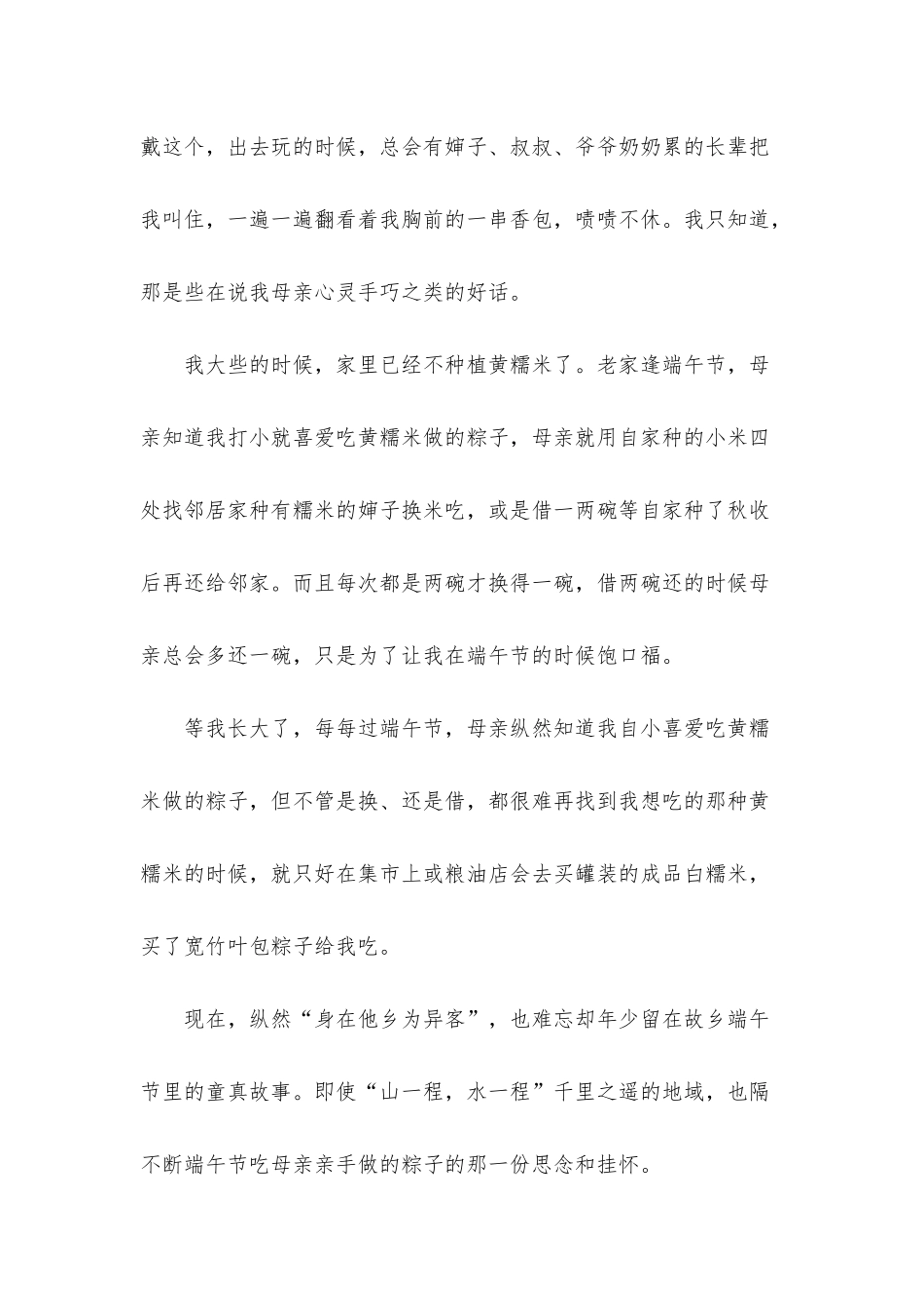 端午节的童真故事1200字_第3页