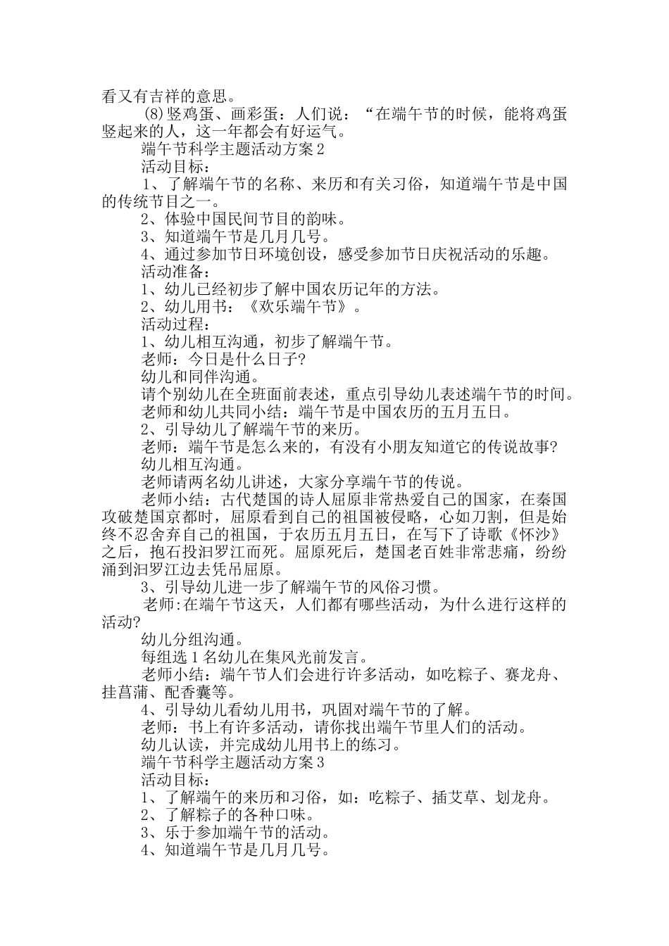 端午节科学教育主题活动方案五篇_第2页