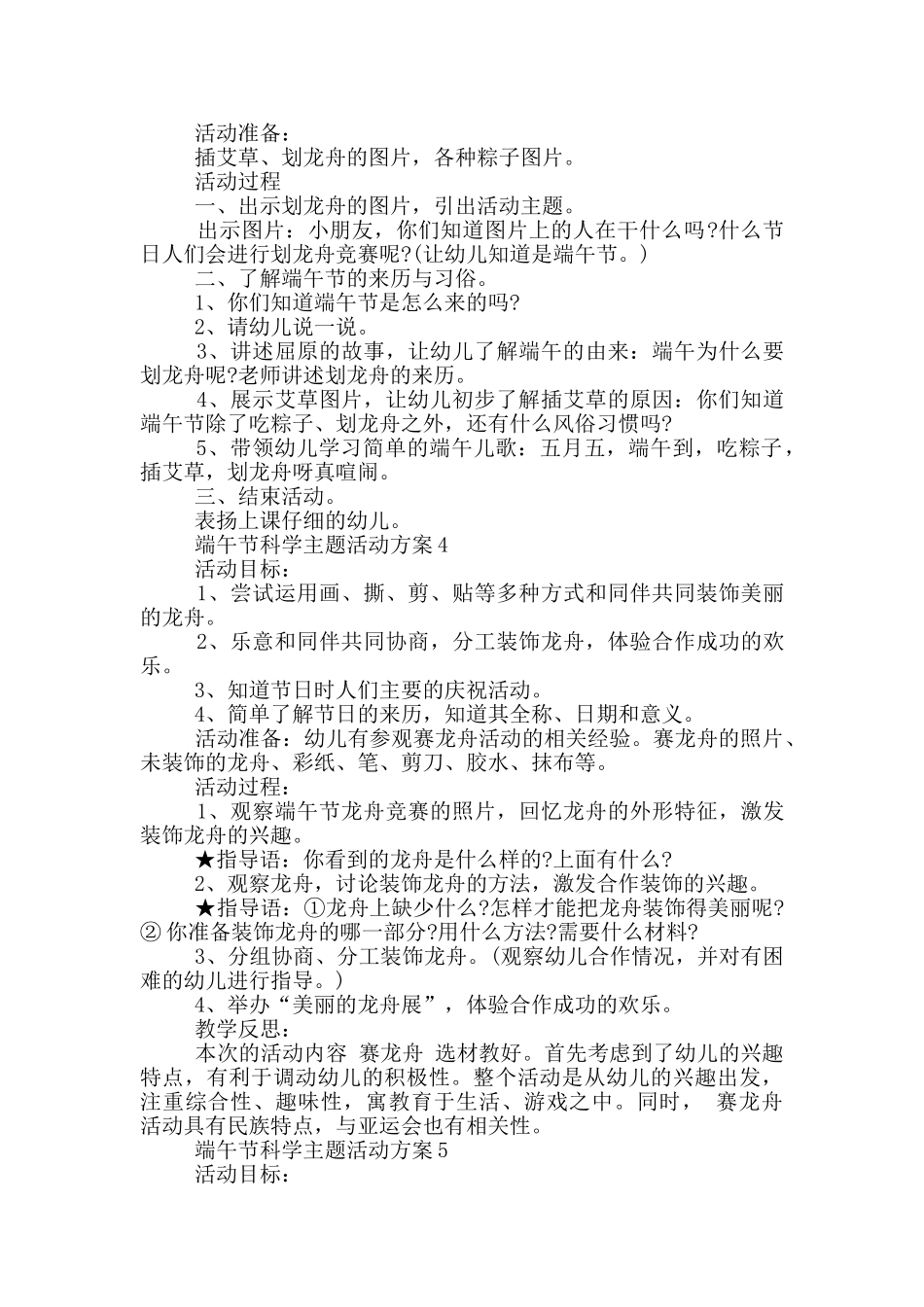 端午节科学教育主题活动方案五篇_第3页