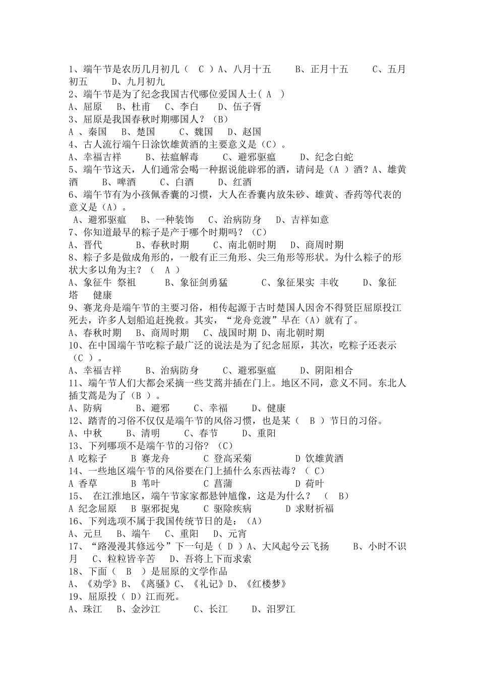 端午节知识竞赛试题_第1页