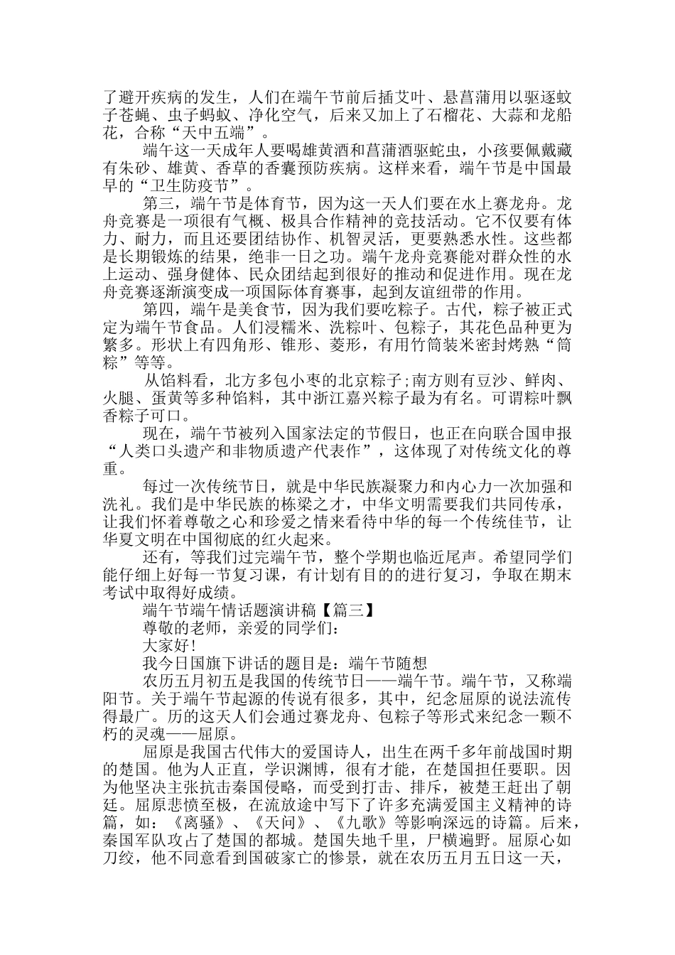 端午节端午情话题演讲稿600字2025年5篇_第2页