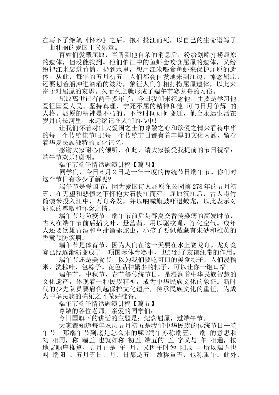 端午节端午情话题演讲稿600字2025年5篇_第3页