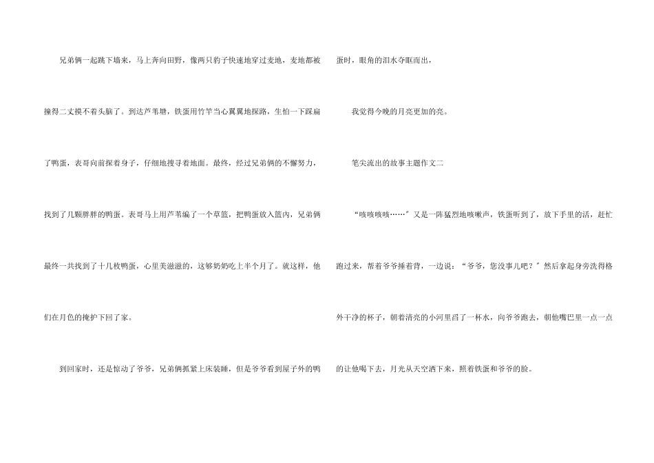 笔尖流出的故事主题5篇_第2页