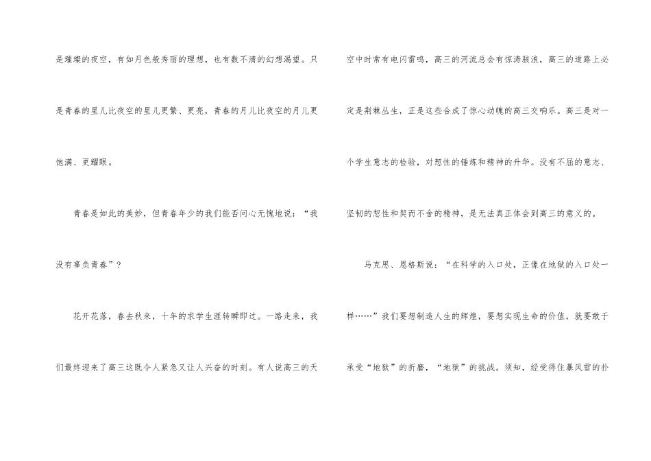 笑迎高三班会演讲稿_第2页