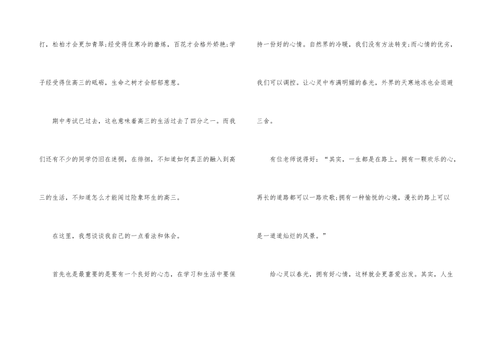 笑迎高三班会演讲稿_第3页