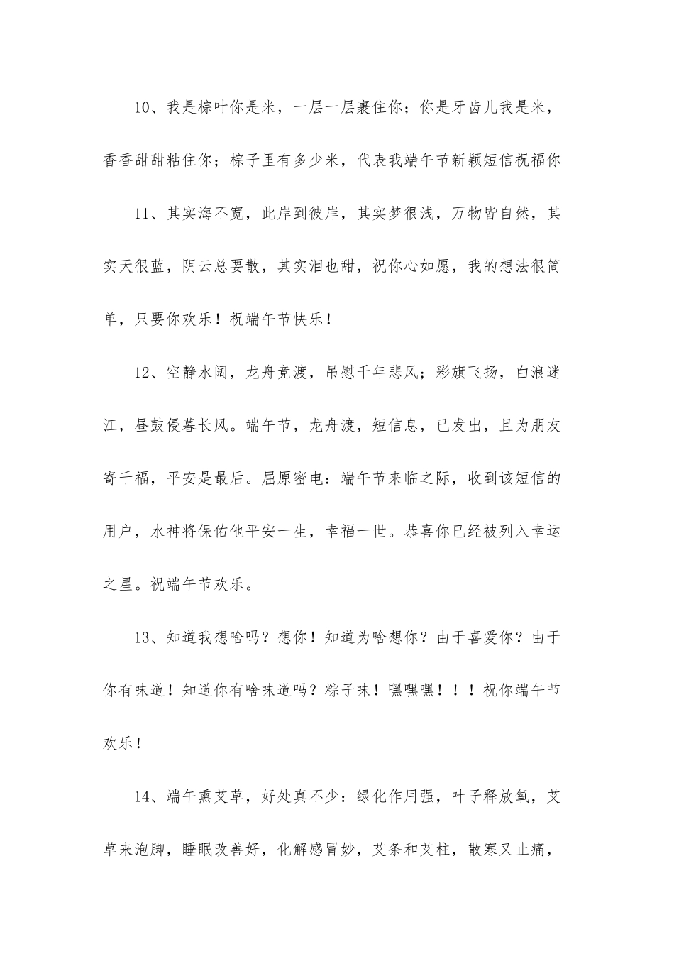 端午节祝福语合集62条_第3页