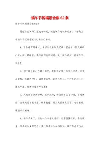 端午节祝福语合集62条