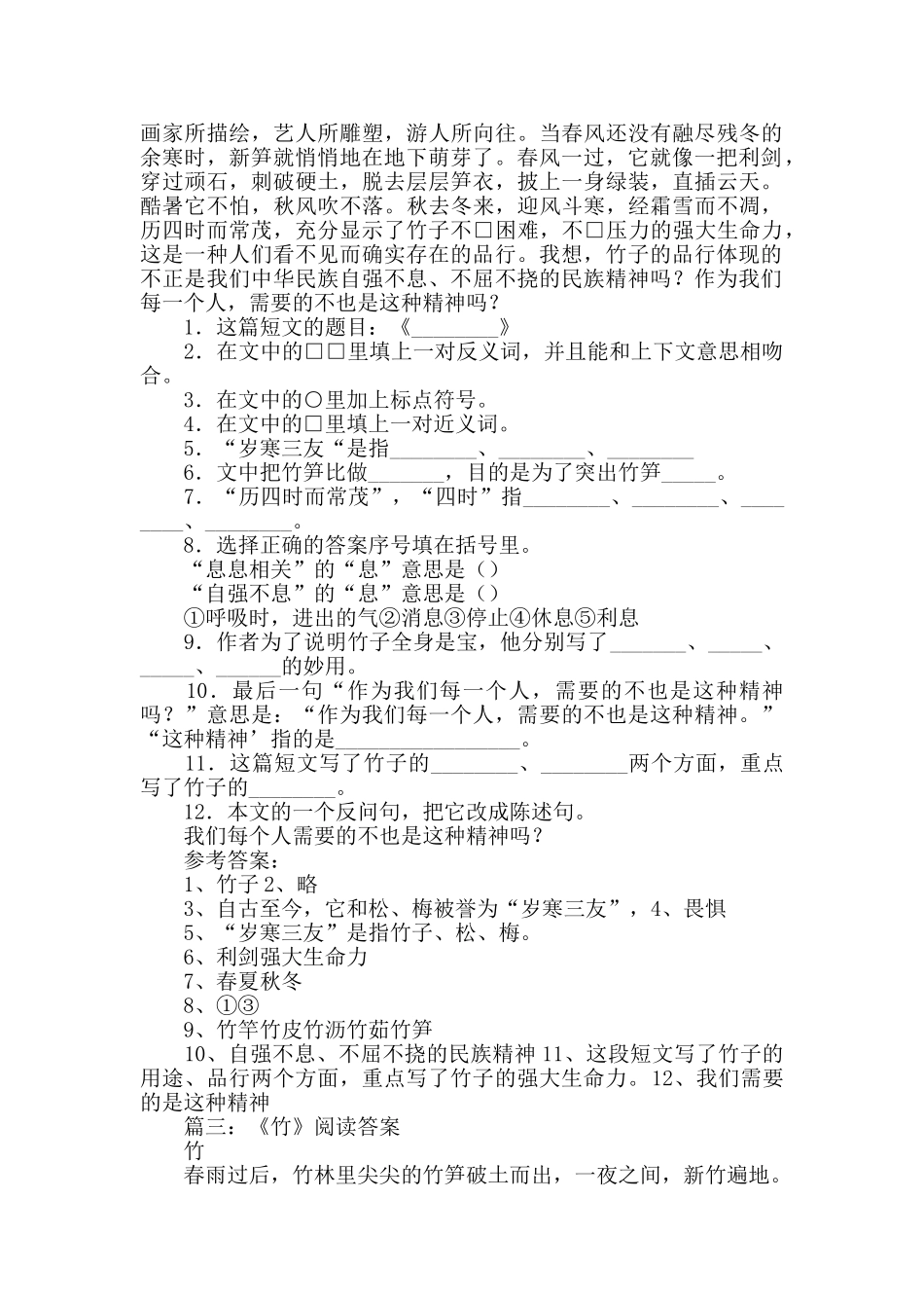 竹渡也阅读答案_第2页