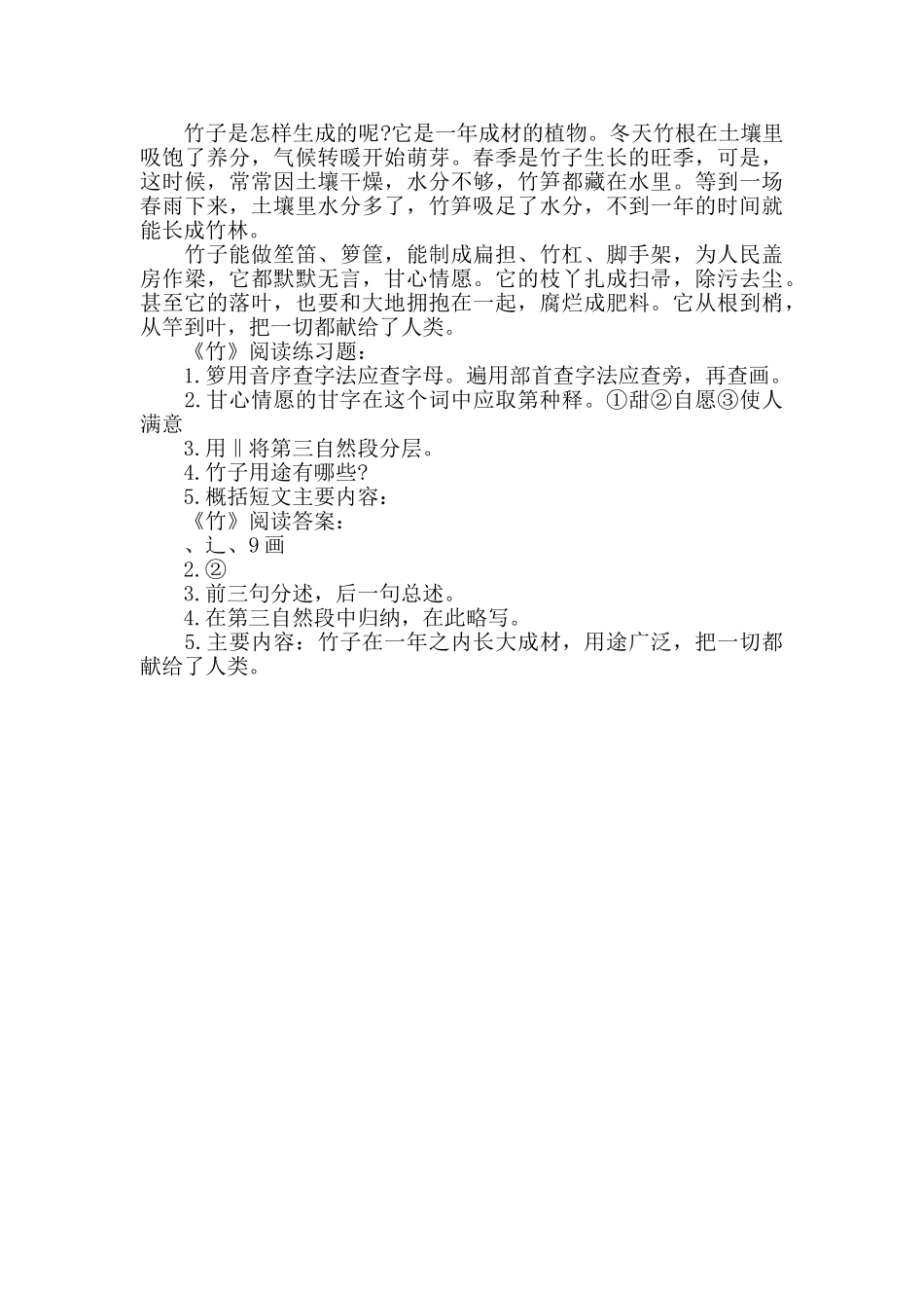 竹渡也阅读答案_第3页