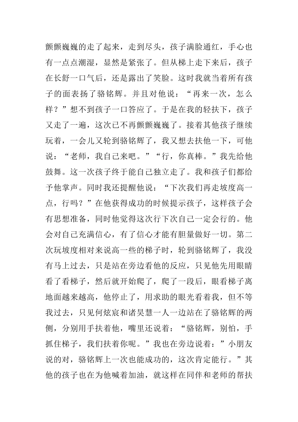 竹梯—玩出了孩子的信心幼儿生活故事_第2页