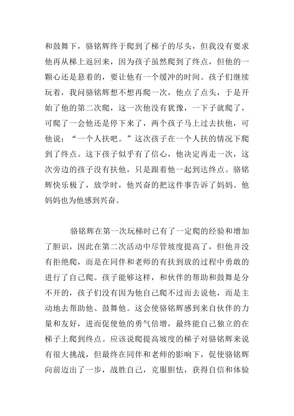 竹梯—玩出了孩子的信心幼儿生活故事_第3页