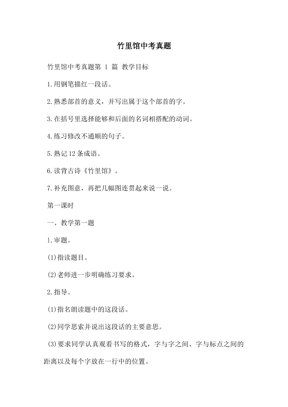 竹里馆中考真题_第1页