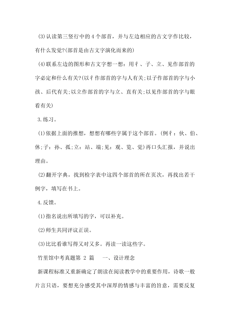 竹里馆中考真题_第3页