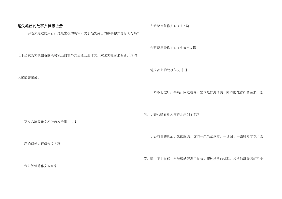 笔尖流出的故事六年级上册_第1页