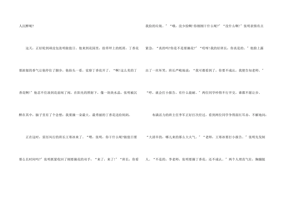 笔尖流出的故事六年级上册_第2页