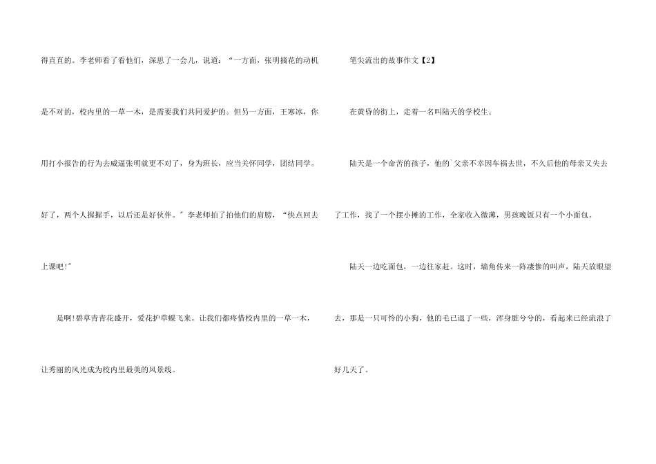 笔尖流出的故事六年级上册_第3页