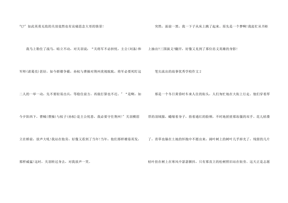 笔尖流出的故事优秀初中_第2页
