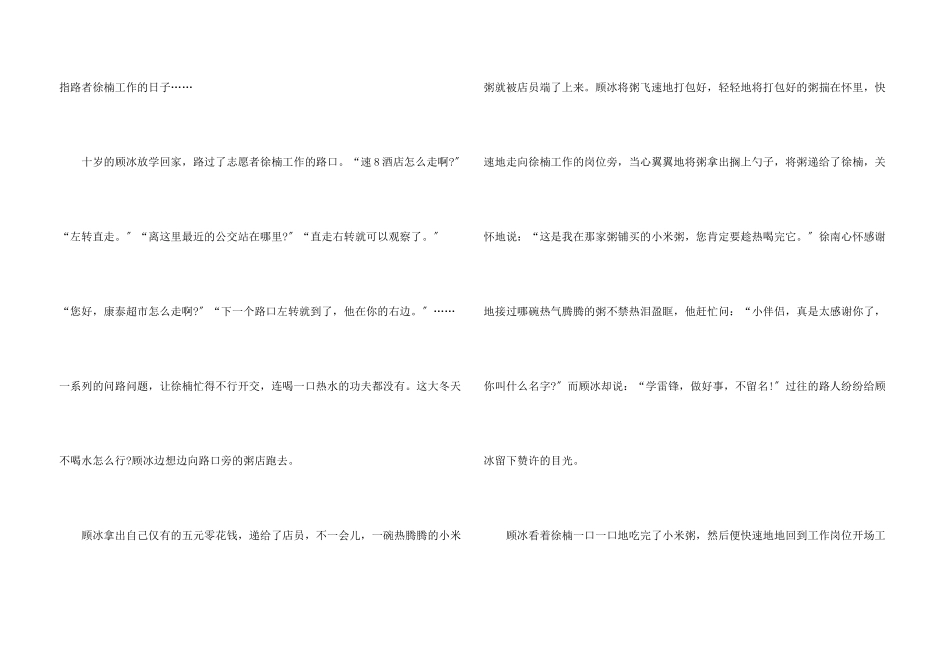 笔尖流出的故事优秀初中_第3页