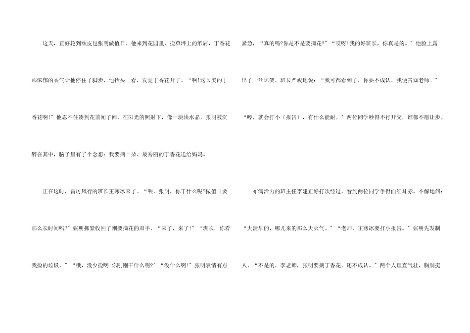 笔尖流出的故事六年级上册5篇_第2页