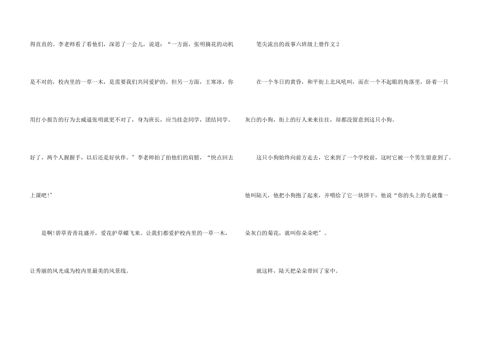笔尖流出的故事六年级上册5篇_第3页