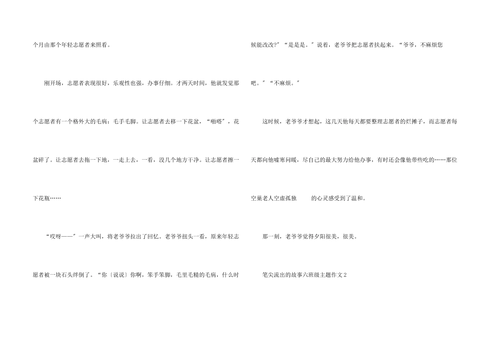 笔尖流出的故事六年级主题7篇_第2页