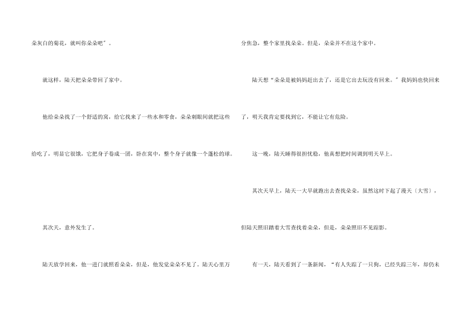 笔尖流出的故事六年级上册6篇_第2页