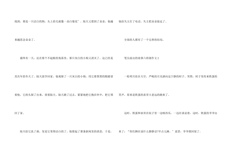 笔尖流出的故事六年级上册6篇_第3页