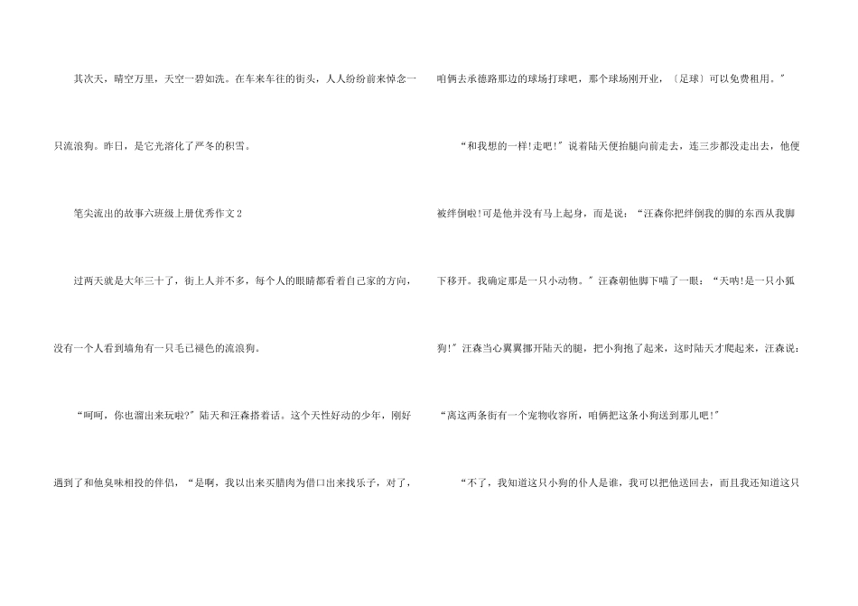 笔尖流出的故事六年级上册优秀7篇_第3页