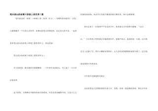 笔尖流出的故事六年级上册优秀7篇