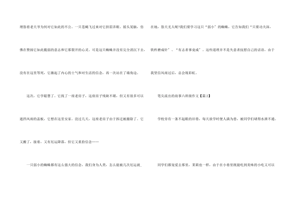 笔尖流出的故事六年级上册素材_第2页