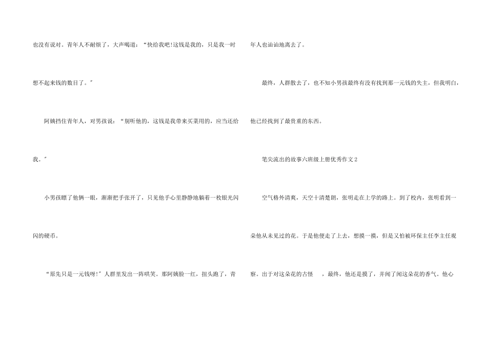 笔尖流出的故事六年级上册优秀六篇_第2页