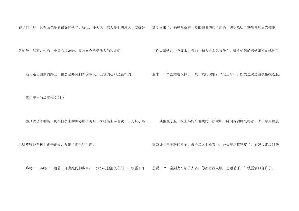 笔尖流出的故事六年级_第3页
