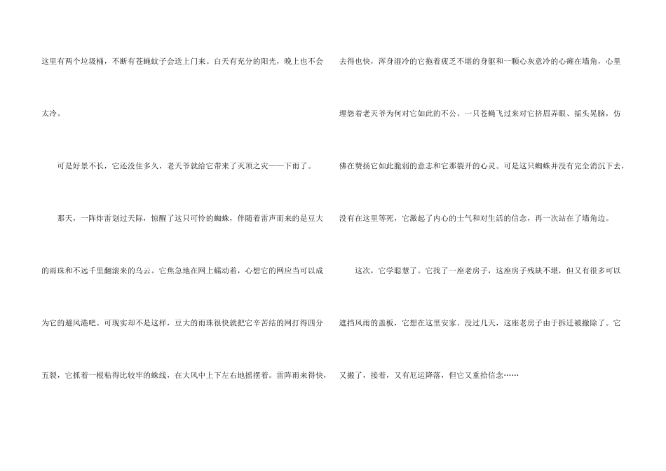 笔尖流出的故事六年级主题优秀10篇_第3页