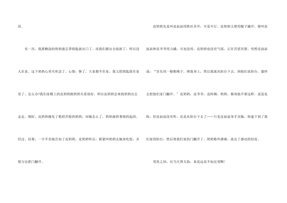 笔尖流出的故事六年级单元素材_第3页