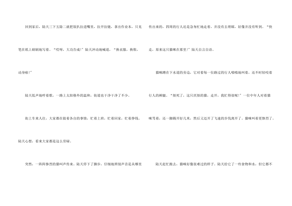 笔尖流出的故事六年级大全10篇_第3页